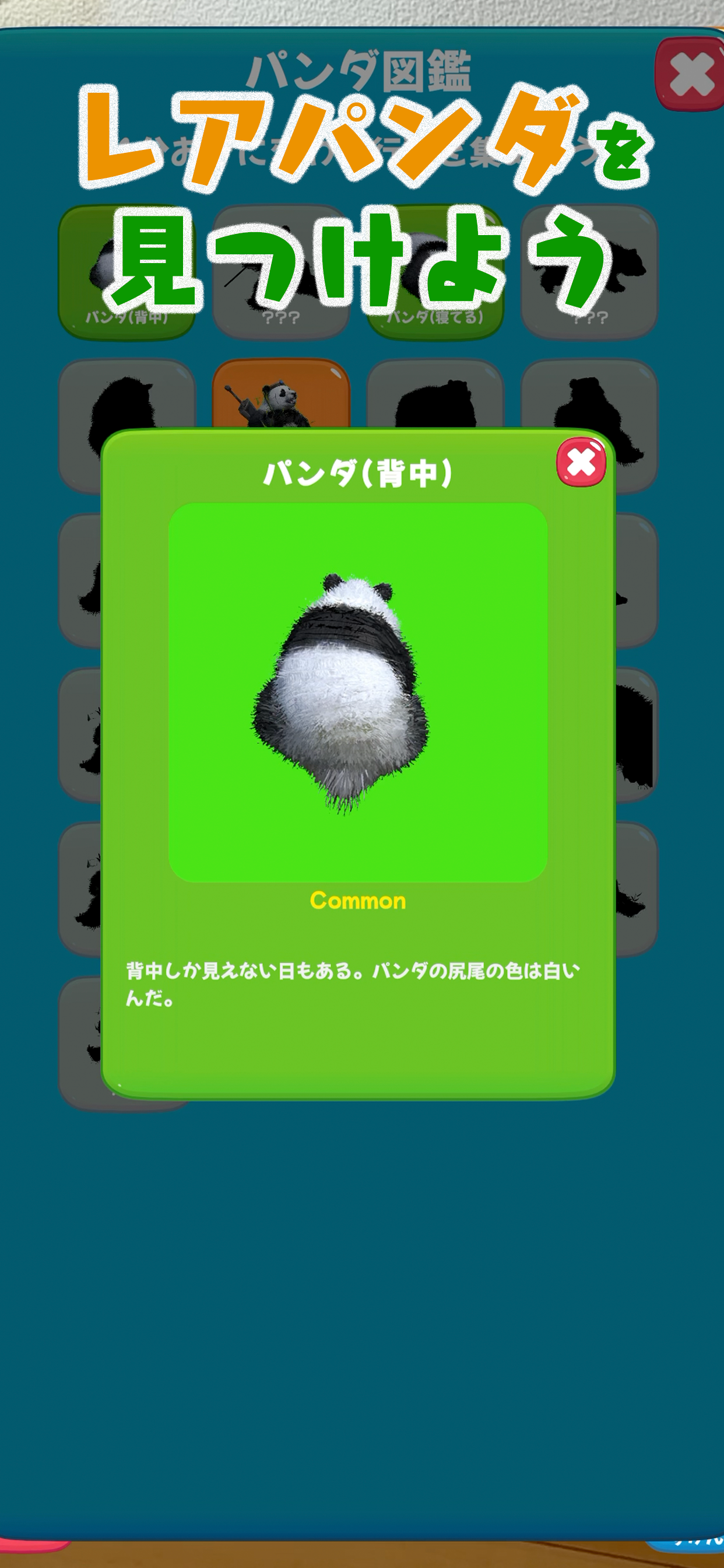 おうちでパンダ iPhone スクリーンショット 2