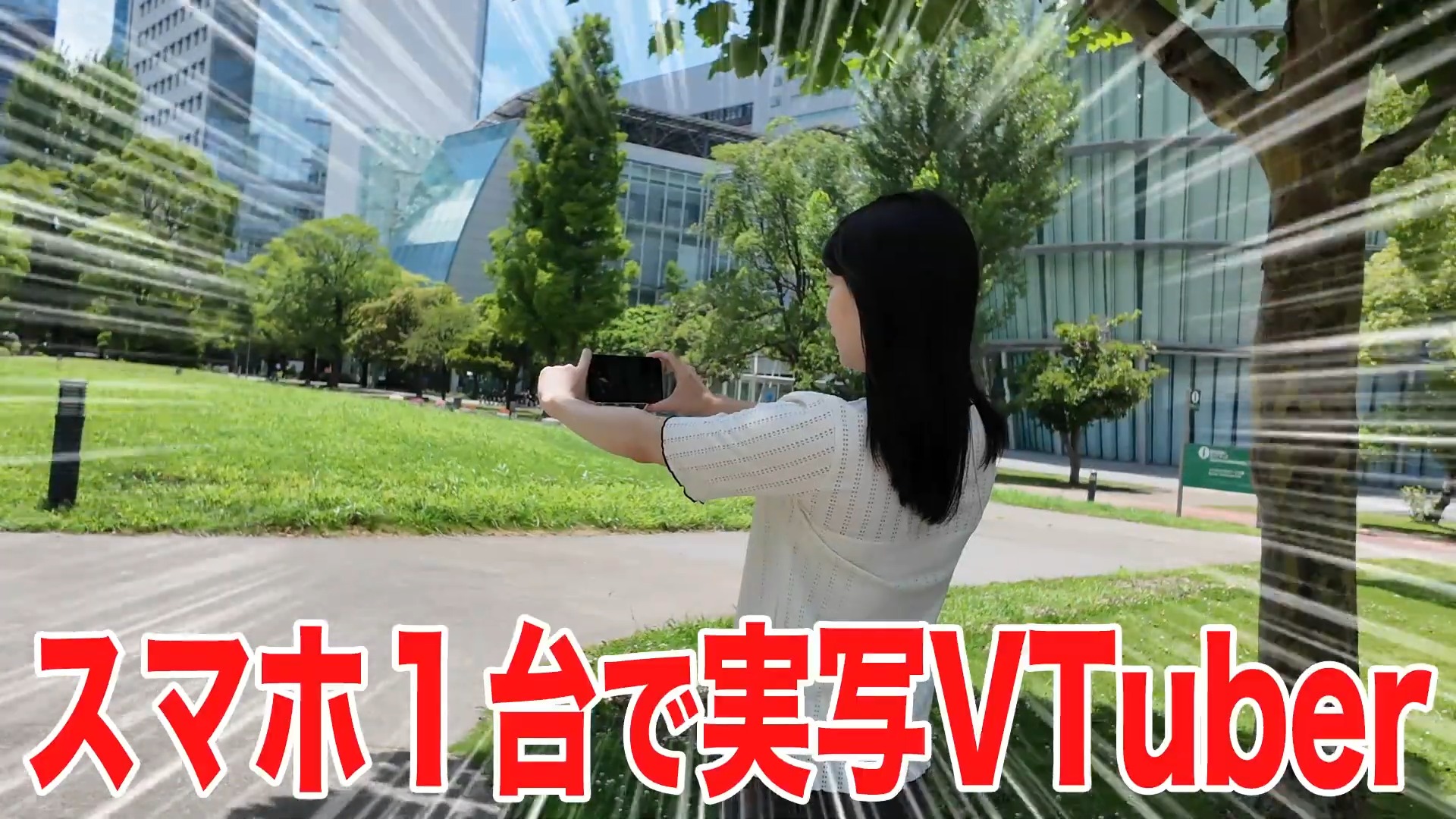 スマホ１台で完結